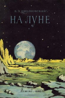 На Луне