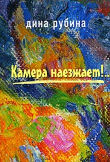 Камера наезжает