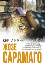 Книга имен