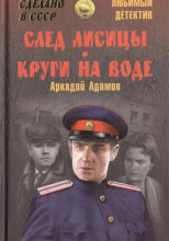 След лисицы