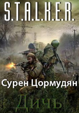 S.T.A.L.K.E.R. Дичь