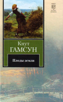 Плоды земли