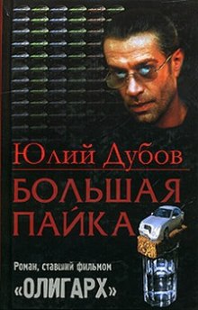 Большая пайка