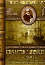 История России с древнейших времен. Тома 27, 28