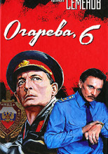 Огарева, 6