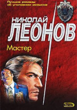 Мастер