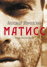 Матисс