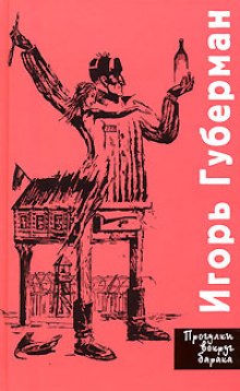 Прогулки вокруг барака