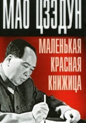 Маленькая красная книжица