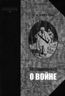 Воспоминания о войне