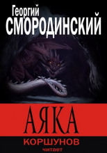 Аяка