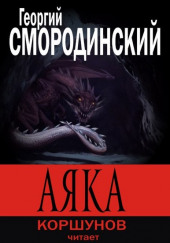 Аяка