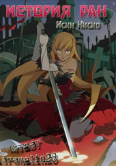 Kizumonogatari / История ран