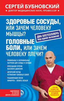 Здоровые сосуды, или Зачем человеку мышцы?