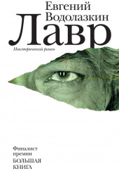 Лавр