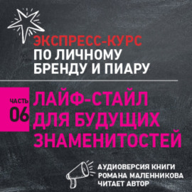 Лайф-стайл для будущих знаменитостей