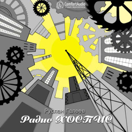 Радио Хоспис