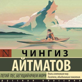 Пегий пес, бегущий краем моря