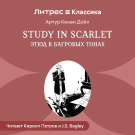 Study in Scarlet /Этюд в багровых тонах