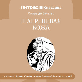 Шагреневая кожа (спектакль)