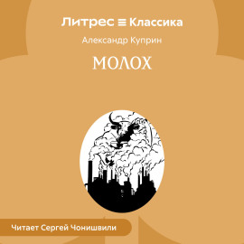 Молох