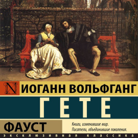 Фауст