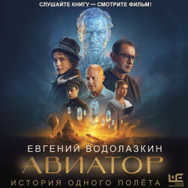 Авиатор