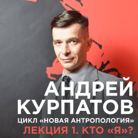 Лекция №1 «Кто 