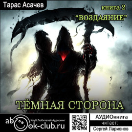 Воздаяние