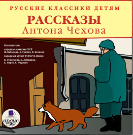 Русские классики детям