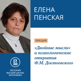 «Двойные мысли» и психологические открытия Ф.М. Достоевского