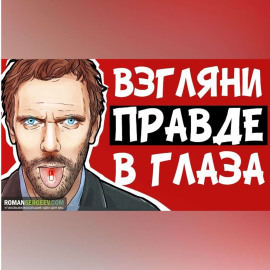 Саммари на книгу «Красная таблетка». Андрей Курпатов