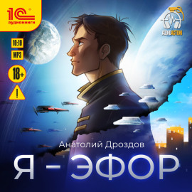 Я – эфор