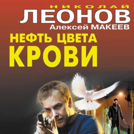 Нефть цвета крови