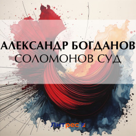 Соломонов суд
