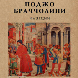 Фацеции