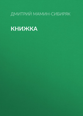 Книжка