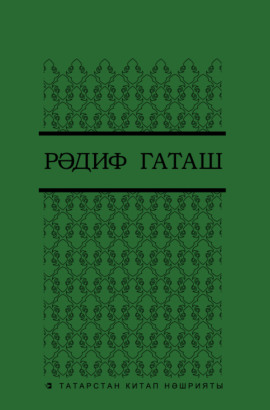 Шигырьләр 3
