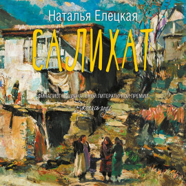 Салихат