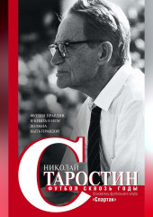Футбол сквозь годы