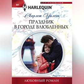 Праздник в городе влюбленных