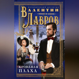 Кровавая плаха