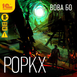 Роркх