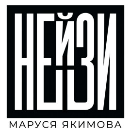 Нейзи