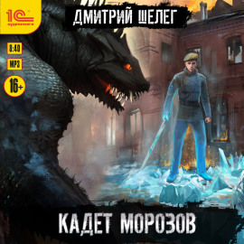 Кадет Морозов