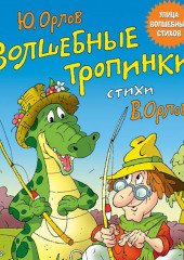 Волшебные тропинки