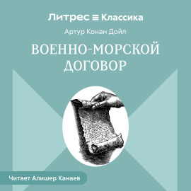 Военно-морской договор