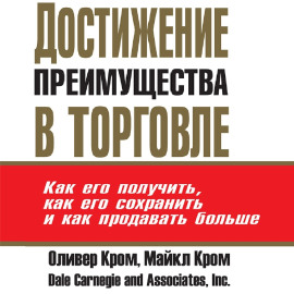 Достижение преимущества в торговле