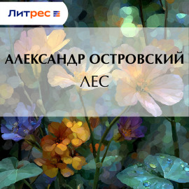 Лес