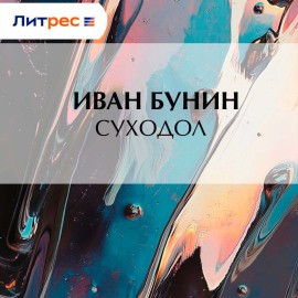 Суходол